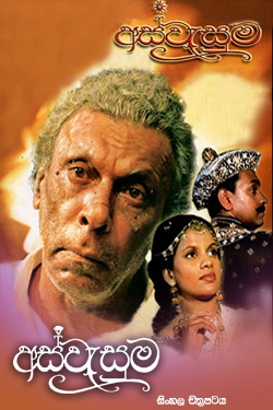 gamini sinhala full movie download